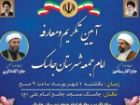 معارفه امام جمعه جدید جاسک