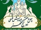 چهل وهفتمین همایش فصلی اوج هنر در یزد برگزار می شود