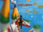 سهم یک کتابفروشی از جنگ؛ حمایت از تولید ایرانی به یاد کودکان میناب