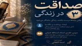 پادکست | بنای زندگی بر پایه حقیقت
