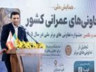 دولت باتقویت نقش مردم وتعاونی ها گام مهمی در مردمی سازی مسکن برمی دارد