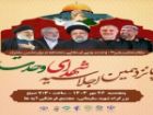 پانزدهمین اجلاسیه ملی یادواره «شهدای وحدت» برگزار می شود