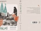 کتاب «زنان جبهه شمالی» منتشر شد