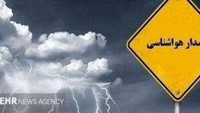 هشدار سطح زرد هواشناسی در کرمانشاه برای روزهای جمعه و شنبه