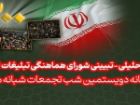 درآستانه دویستمین شب ایستادگی و مقاومت ملی ایرانیان