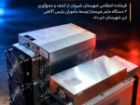 ماینر های غیرمجاز به دست پلیس آگاهی شیروان افتاد