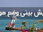 تداوم ناپایداری جوی و افزایش بادهای جنوب شرقی در هرمزگان