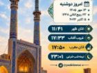 اوقات شرعی دوشنبه 13 مهر 1405 استان یزد