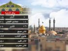تقویم و اوقات شرعی پنجشنبه 7 آبان 1405 به افق قم
