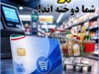 هشدار پلیس فتا گیلان درباره پیامک های جعلی کالابرگ و یارانه