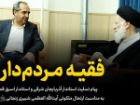 پیام تسلیت استاندار آذربایجان شرقی در پی ارتحال آیت الله شبیری زنجانی