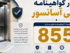 تأمین ایمنی آسانسور ها در خراسان جنوبی با صدور 855 گواهینامه