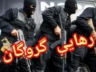 آزادسازی گروگان در شهرستان سیب و سوران