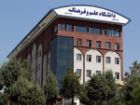 جایگاه دانشگاه علم و فرهنگ در بین 10 دانشگاه برتر کشور