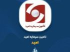 «امید» متعهد پذیره نویس اوراق مرابحه شرکت تولیدی بازرگانی نیلپر شد