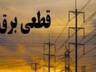 خاموشی با برنامه برق در کهگیلویه و بویراحمد
