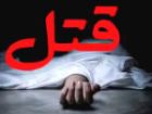 اختلاف خانوادگی منجر به قتل سه عضو یک خانواده در نور شد