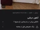 آیفون های دریایی زیر ذره بین پلیس فتا