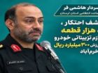 کشف 5 هزار قطعه لوازم تزییناتی خودرو از انبار احتکار در خرم آباد