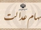واریز سود سنوات گذشته سهام داران عدالت اطلاعات ناقص