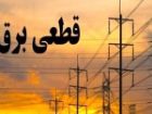 جدول زمانی قطع برق استان کرمانشاه در روز دوشنبه 19 مرداد منتشر شد