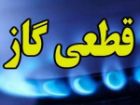 قطعی 5 ساعته گاز در محله استادسرای رشت