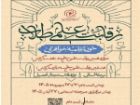 آخرین مهلت رقابت علمی طلاب خواهر 17 مهر اعلام شد