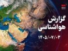 تغییرات دمایی روزهای آینده در همدان محسوس نیست