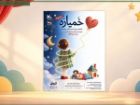 اجرای نمایش عروسکی «خمیازه» در مرکز تئاتر کانون