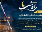از «راه شب» برای نابینایان تا تحلیل اقتصاد جهان در رادیو