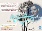 محفل ادبی «امشب ای ماه ...