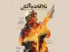 ساخت مستندی درباره نقش آتش نشانان در جنگ