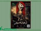 فراخوان پویش بین المللی «رجز های عاشورایی؛ از کربلا تا قدس» ویژه کودکان و نوجوانان عرب زبان عراق