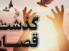 گذشت از قصاص قاتل فرزند به عشق امام رضا(ع)
