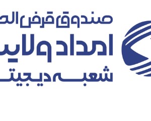 وام غیرحضوری در صندوق امداد ولایت اصفهان کلید خورد