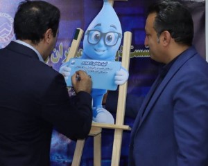 رونمایی از «هیدرو»؛ گامی نوآورانه در عرصه فرهنگ سازی و مدیریت مصرف آب