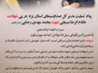پیام تسلیت مدیرکل صداوسیمای استان یزد در پی شهادت محمدمهدی رضایی