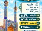 اوقات شرعی 25 مهر 1405 استان یزد
