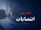 سه انتصاب جدید در استانداری کرمانشاه و سازمان همیاری شهرداری ها