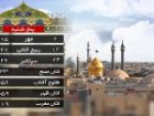 تقویم و اوقات شرعی پنجشنبه 2 مهر 1405 به افق قم