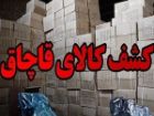 صدور احکام میلیاردی برای متخلفان صنفی و قاچاقچیان کالا در همدان