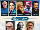 داوران جشنواره روستا و عشایر خراسان شمالی معرفی شدند