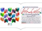اعلام برنامه های سازمان فرهنگی هنری برای هفته کتاب