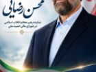 پیام تبریک سپاه ولیعصر (عج) استان خوزستان به مناسبت انتصاب دبیر شورای عالی امنیت ملی کشور
