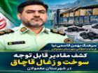 کشف بیش از هزار لیتر گازوئیل قاچاق در معمولان