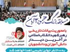 آغاز به کار مسابقه رهنمود 12 آبان در کهگیلویه و بویراحمد