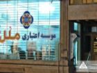 درج «وملل» در تابلوی زرد بازار پایه فرابورس ایران