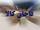 ضربه 240 میلیارد ریالی پلیس بروجرد به اخلالگران اقتصادی