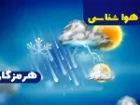 پیش بینی هواشناسی هرمزگان 28 مرداد ماه 1405