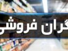 تشکیل 500 پرونده تخلف واحد های صنفی در استان اصفهان